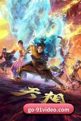 91视频 APP 界面